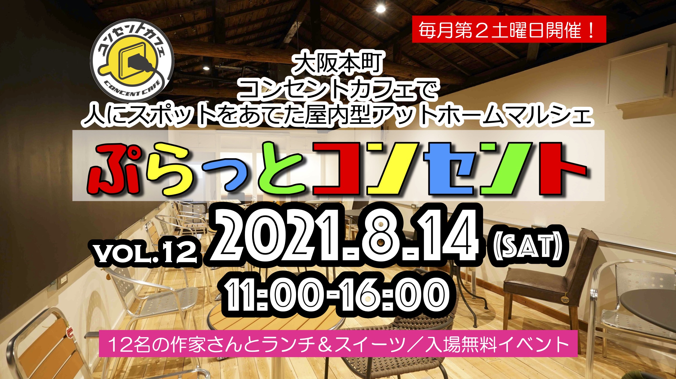 おしらせ コンセントカフェ 本町駅出口から徒歩100歩のカフェスペース